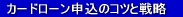 �J�[�h���[���\���̃R�c�Ɛ헪